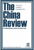 中國評論-大中華跨學(xué)科期刊
