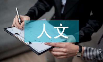 醫(yī)學生人文素養(yǎng)培育探析