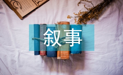 初中數學教育教學敘事