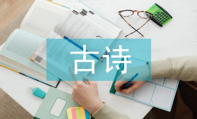 關(guān)于教師節(jié)的古詩