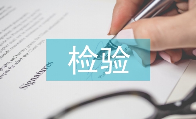 病毒感染免疫檢驗分析