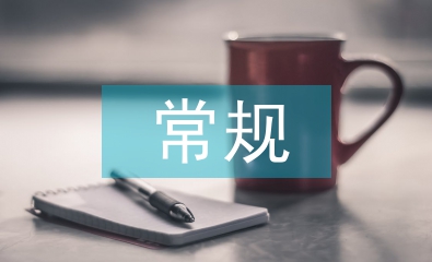 小學生課堂教學常規