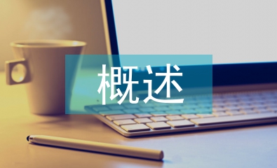道路工程基本知識概述
