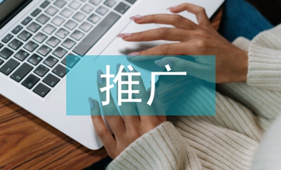 海外市場(chǎng)營(yíng)銷推廣