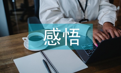 財務管理感悟