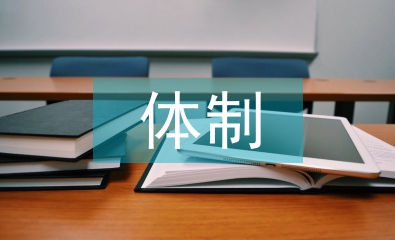 地方金融監管體制