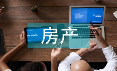 房產(chǎn)的稅收籌劃