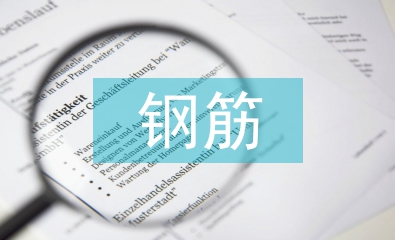 綁扎鋼筋實(shí)訓(xùn)總結(jié)