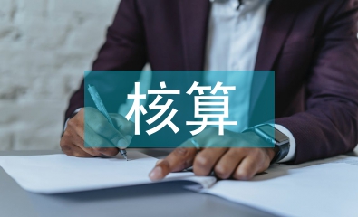 淺談事業單位固定資產管理與核算