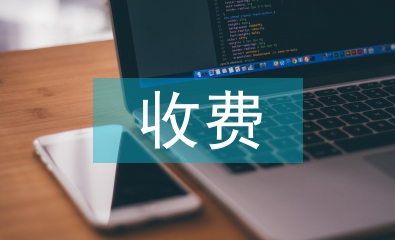 收費(fèi)科科長(zhǎng)工作總結(jié)