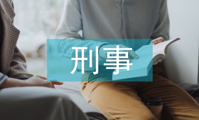 刑事科學(xué)技術(shù)總論