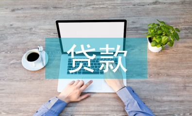 貸款授權(quán)書