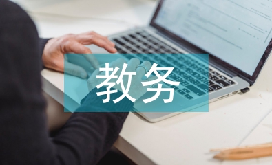 畢業(yè)班教務(wù)工作總結(jié)