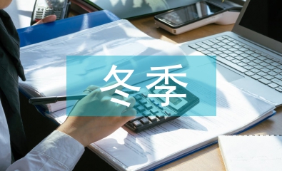 公路工程冬季施工技術分析