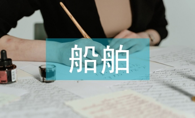 船舶電氣設(shè)備安裝質(zhì)量控制