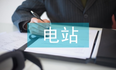 光伏電站電氣設備運行維護檢修研究