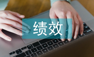 企業財務績效分析