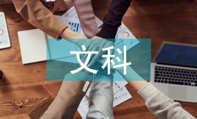 文科研究生論文