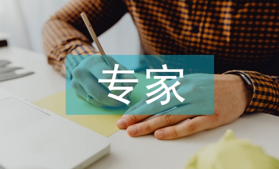 大氣污染專(zhuān)家申報(bào)材料