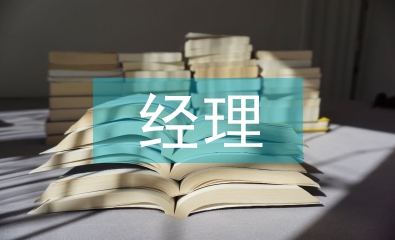 工行合規(guī)經(jīng)理履職報告