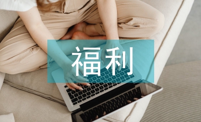 福利經(jīng)濟(jì)學(xué)論文