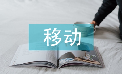移動應急通訊保障