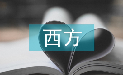 關(guān)于西方經(jīng)濟(jì)學(xué)的問(wèn)題