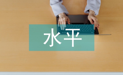 大學(xué)生清廉感知水平影響機(jī)制研究