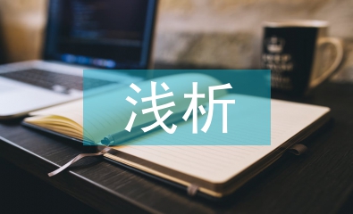 淺析企業管理的問題及應對策略