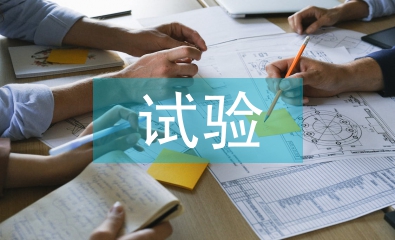 土木工程試驗(yàn)檢測措施探析