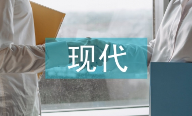 現(xiàn)代生物技術(shù)論文