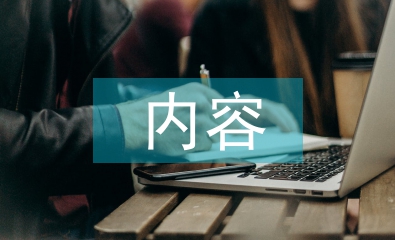 愛國衛生健康教育內容