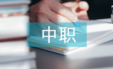 中職學前教育舞蹈課教學研究
