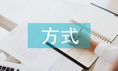 品牌傳播方式