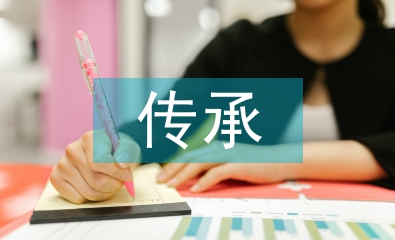 非遺傳承人的責任與使命