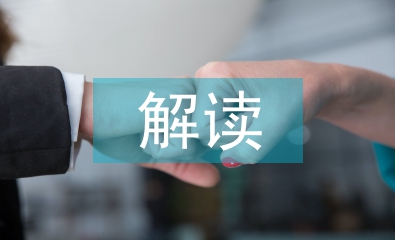 勞動教育新課標(biāo)解讀