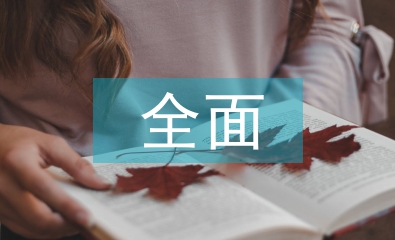 公立醫院全面預算管理探索