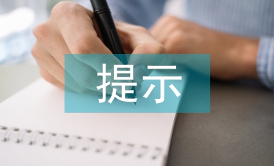 初中語文預習提示的新變思考
