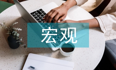 宏觀經濟學的作用