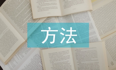 自主學習的方法