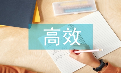 信息技術高效課堂研究