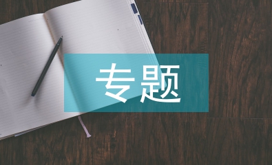 反壟斷法專題