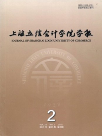 上海立信會(huì)計(jì)學(xué)院學(xué)報(bào)雜志