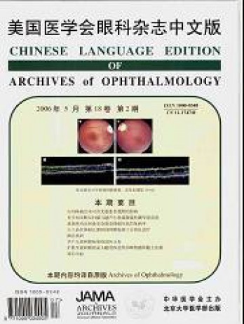美國醫(yī)學會眼科雜志