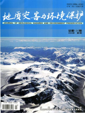地質(zhì)災害與環(huán)境保護雜志