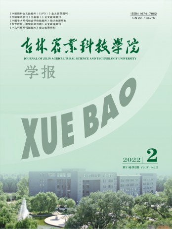 吉林農業(yè)科技學院學報雜志
