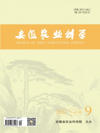 安徽農業(yè)科學雜志