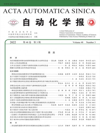 自動化學(xué)報(bào)雜志