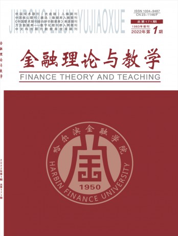 哈爾濱金融高等?？茖W校學報雜志