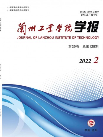 蘭州工業高等?？茖W校學報雜志